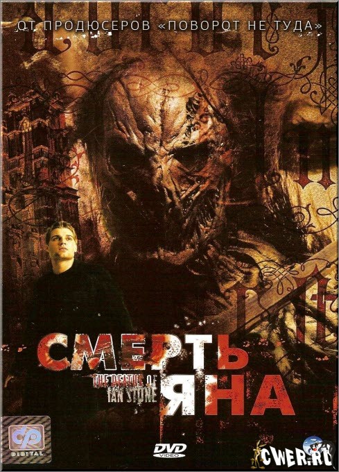 Смерть Йена Стоуна (2007) DVD5