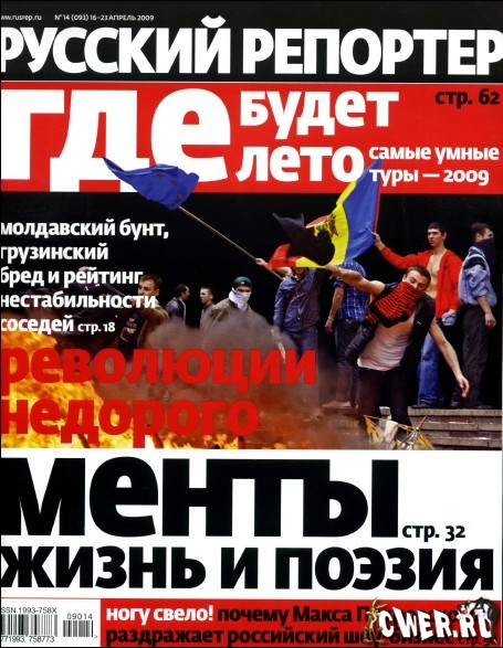 Русский репортер №14 (16-23 апреля) 2009