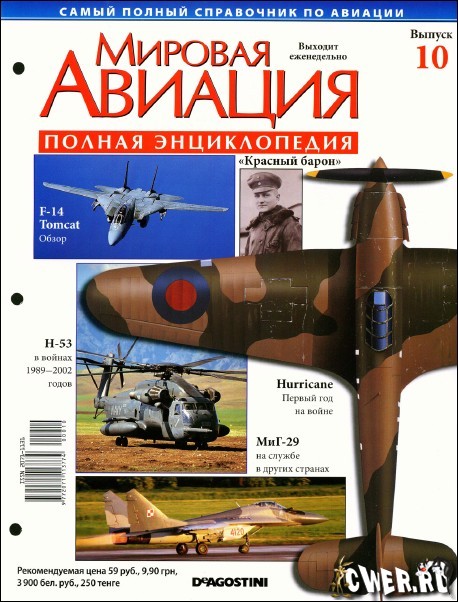 Мировая авиация. Выпуск 10