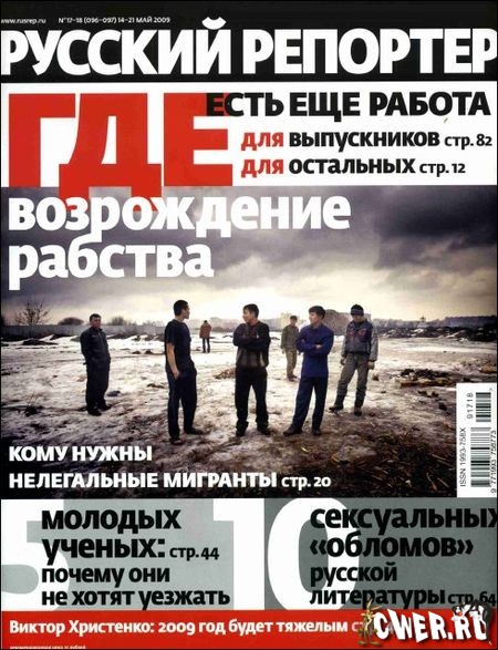 Русский Репортер №17-18 (14-21 мая) 2009