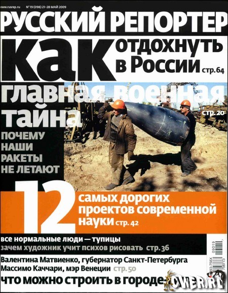 Русский репортер №19 (21-28 мая) 2009