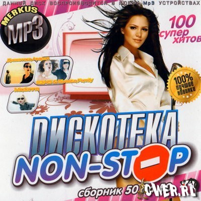Дискотека Non-Stop