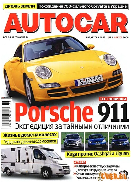 Autocar №08 (63) август 2008