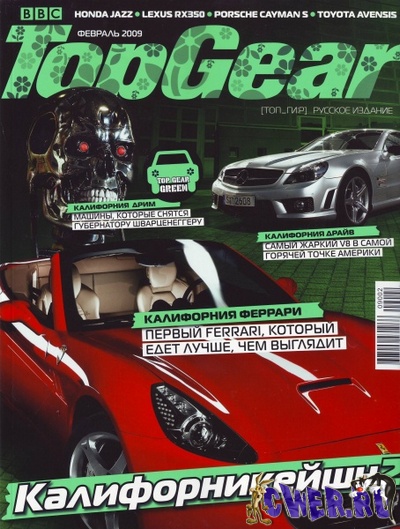 Top Gear №46 (февраль) 2009