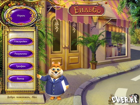 скриншот игры Бильбо