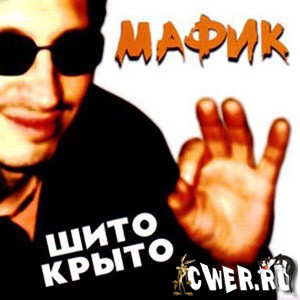 Мафик. Коллекция альбомы (2005-2009)