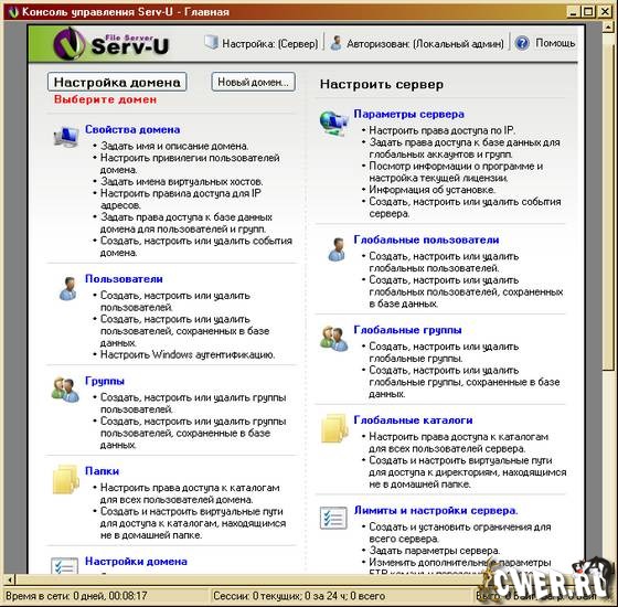Serv-U File Server Corporate 8.0.0.7