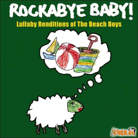 Колыбельные интерпретации песен The Beach Boys