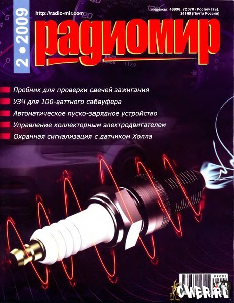 Радиомир №2 (февраль) 2009