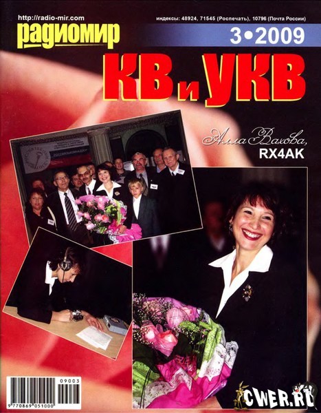 Радиомир КВ и УКВ № 3 (март) 2009