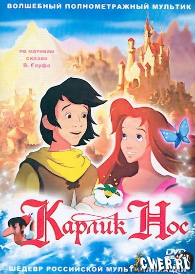 Карлик Нос (2003) DVDRip