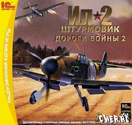 il-2_sturmovik-dorogi2.jpg