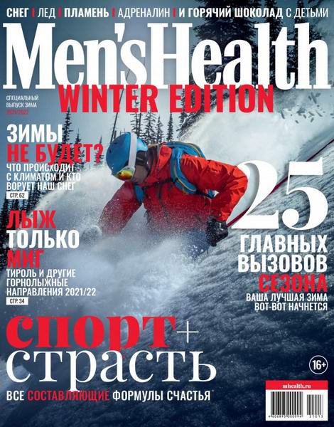 Men's Health Специальный выпуск зима 2021-2022 Россия