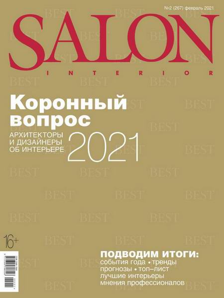 Salon-interior №2 февраль 2021