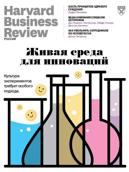 Harvard Business Review №4 апрель 2020 Россия
