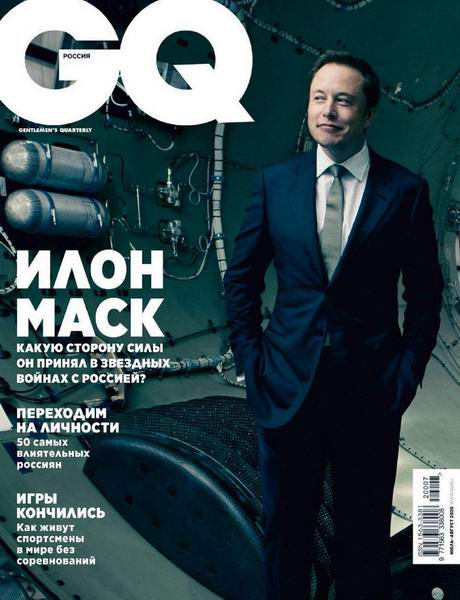 журнал GQ №7-8 июль-август 2020 Россия