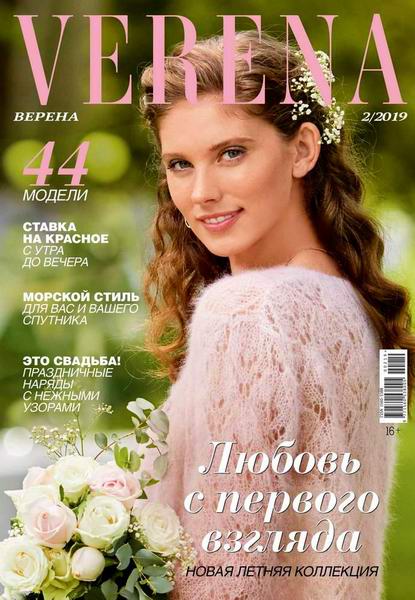 журнал Верена Verena вязание №2 2019 Россия