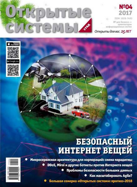 журнал Открытые системы СУБД №4 2017