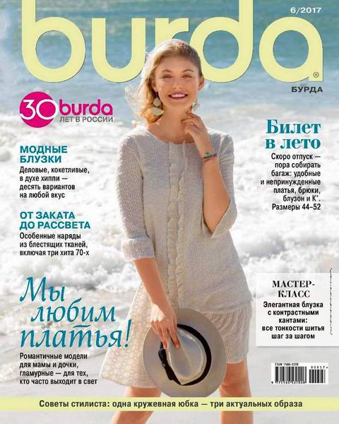 журнал Burda №6 июнь 2017 + выкройки