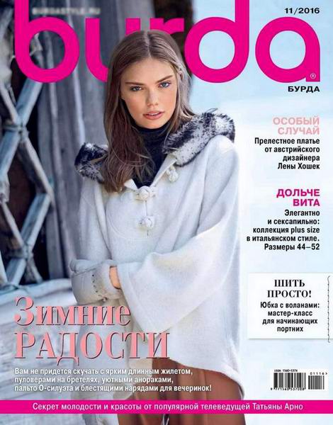 журнал Burda №11 ноябрь 2016 + выкройки