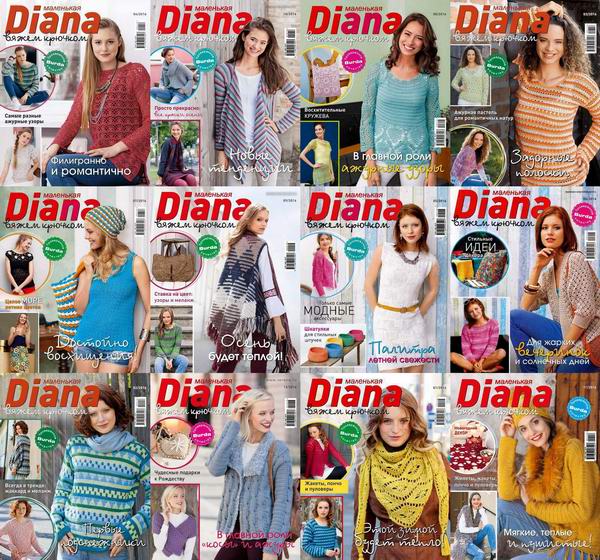 Маленькая Диана Diana №1-12 январь-декабрь 2016 Подшивка Архив 2016