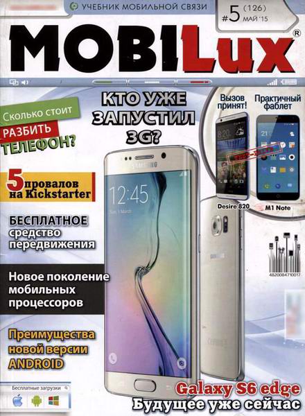 MOBILux №5 май 2015
