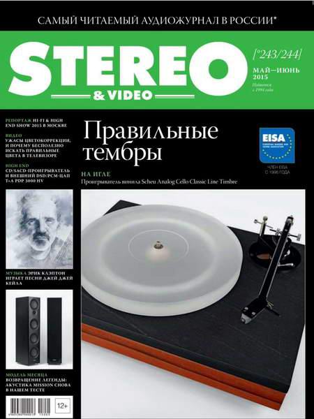 Stereo & Video №5-6 май-июнь 2015
