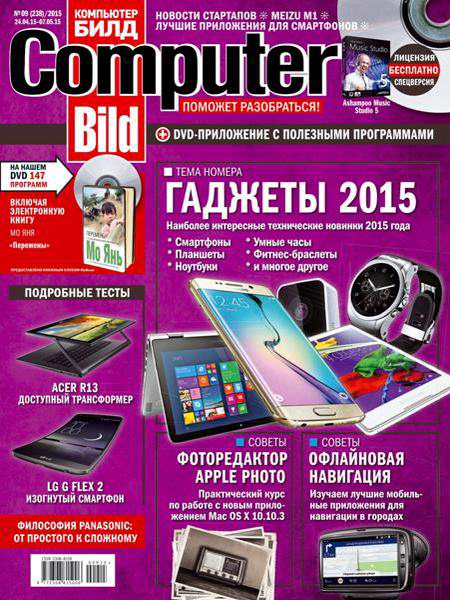 журнал Computer Bild №9 апрель-май 2015 Россия