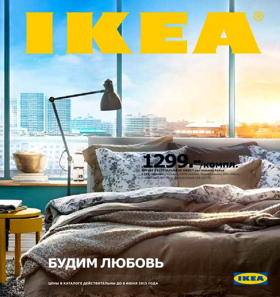 IKEA. Каталог (2015) Россия