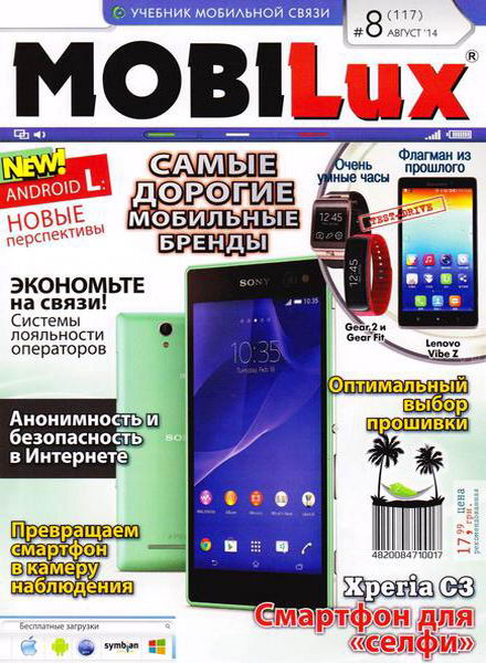 MOBILux №8 август 2014