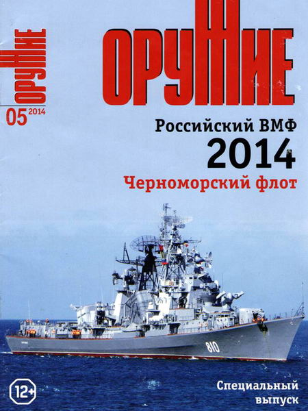 журнал Оружие №5 май 2014