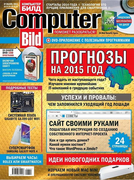 журнал Computer Bild №26 декабрь 2014