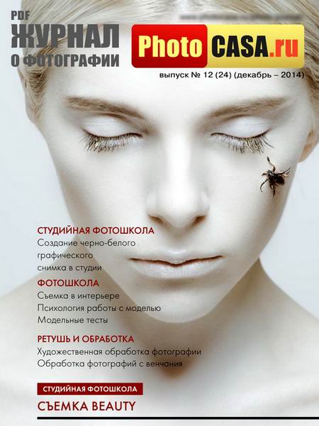 PhotoCASA №12 (24) декабрь 2014