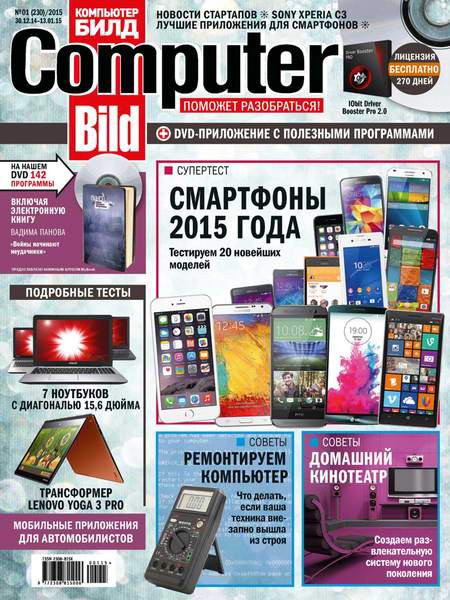 журнал Computer Bild №1 январь 2015