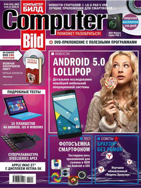 журнал Computer Bild №2 январь 2015