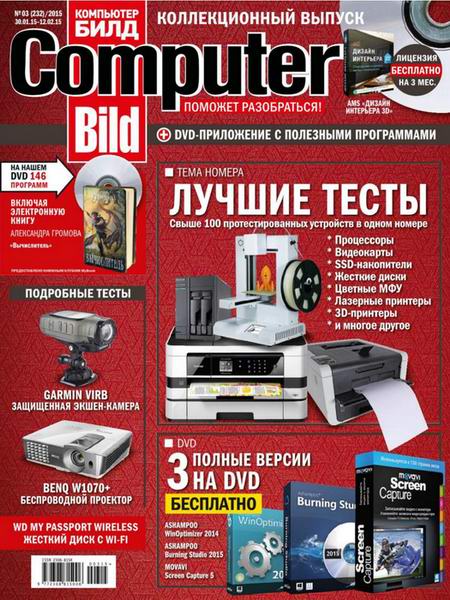журнал Computer Bild №3 январь-февраль 2015