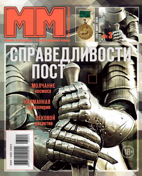 журнал Машины и механизмы №3 март 2015