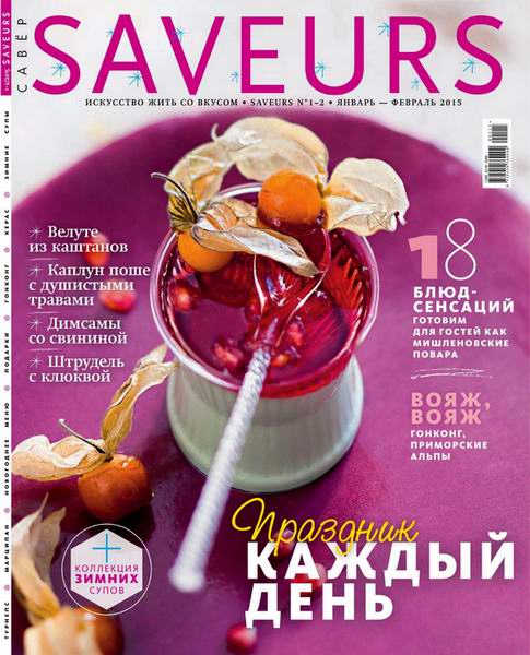 Saveurs №1-2 январь-февраль 2015 Россия