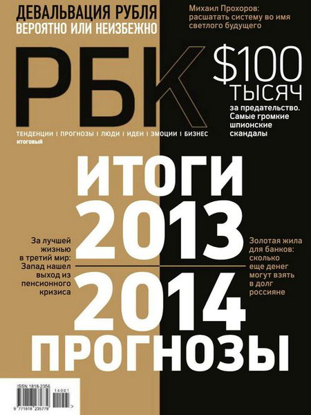 РБК итоговый выпуск декабрь 2013