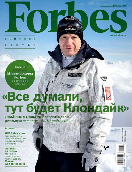 Forbes №2 февраль 2014 Россия