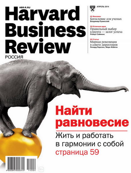Harvard Business Review №4 апрель 2014 Россия
