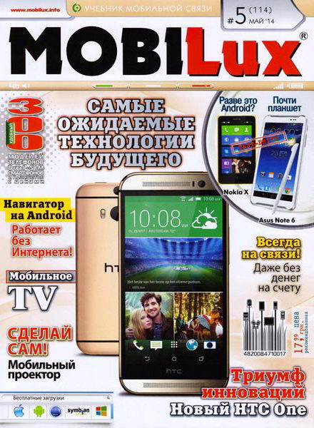 MOBILux №5 май 2014