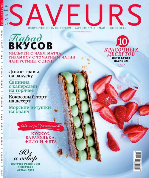 Saveurs №5-6 май-июнь 2014 Россия