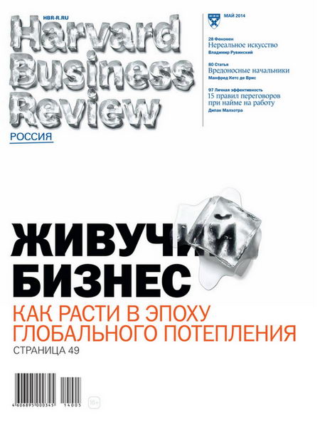Harvard Business Review №5 май 2014 Россия