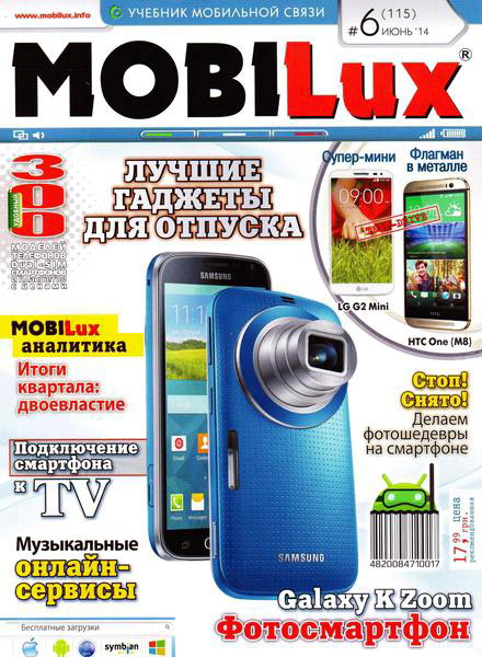 MOBILux №6 июнь 2014
