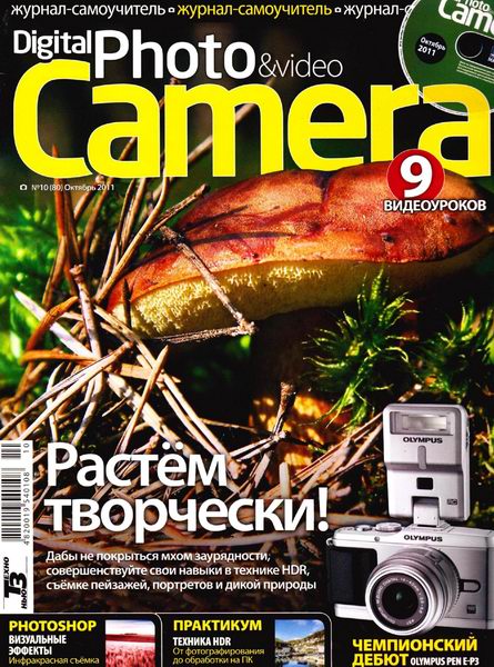 Digital Photo & Video Camera №10 2011