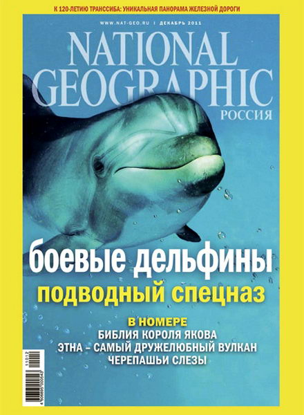 National Geographic №12 2011