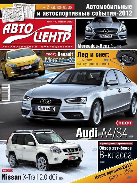 Автоцентр №5 2012