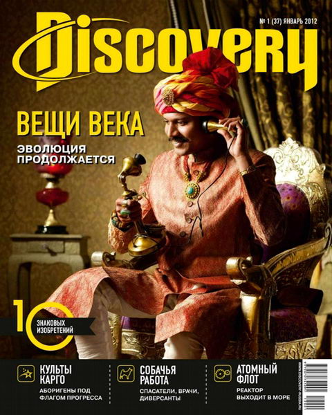 Discovery №1 2012