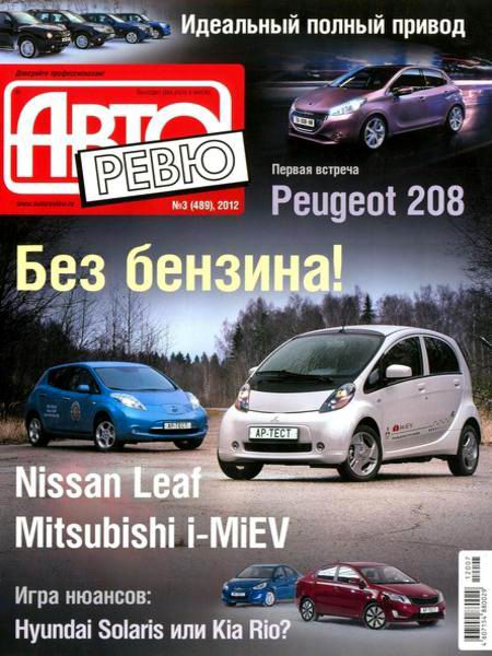 Авторевю №3 2012